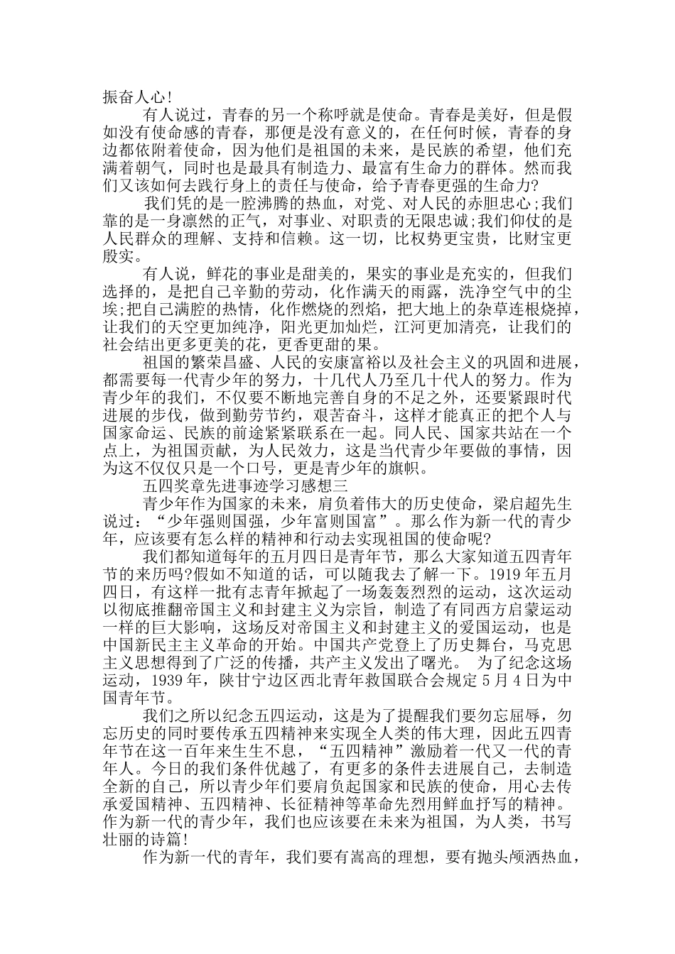 2024五四奖章先进事迹学习感想5篇_第2页