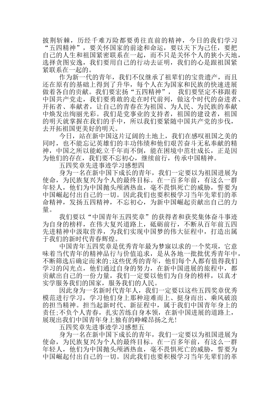 2024五四奖章先进事迹学习感想5篇_第3页