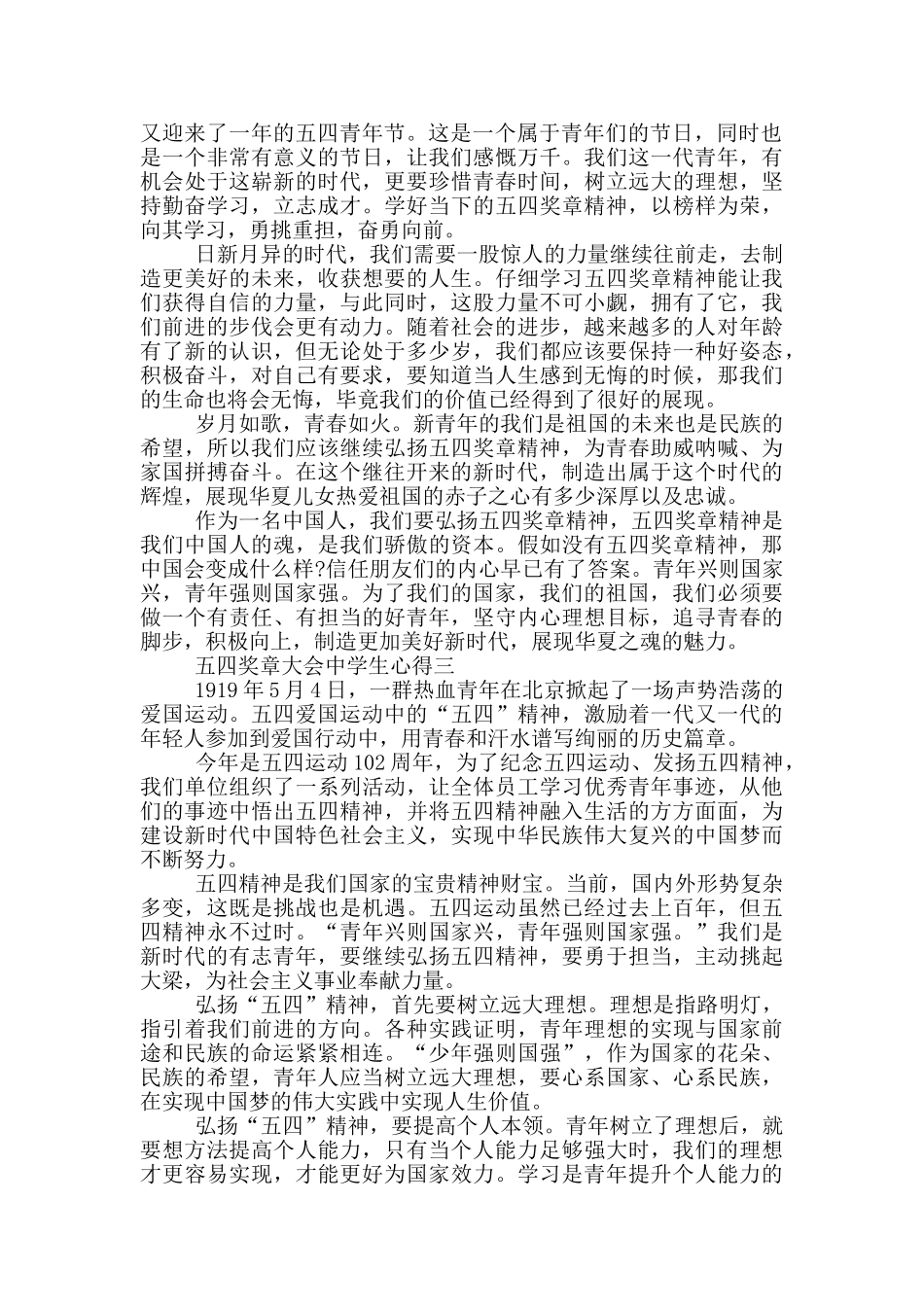 2024五四奖章大会中学生心得_第2页