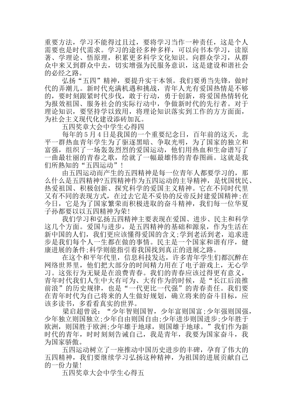 2024五四奖章大会中学生心得_第3页