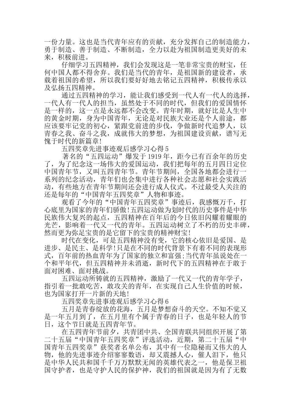 2024五四奖章先进事迹观后感学习心得10篇_第3页