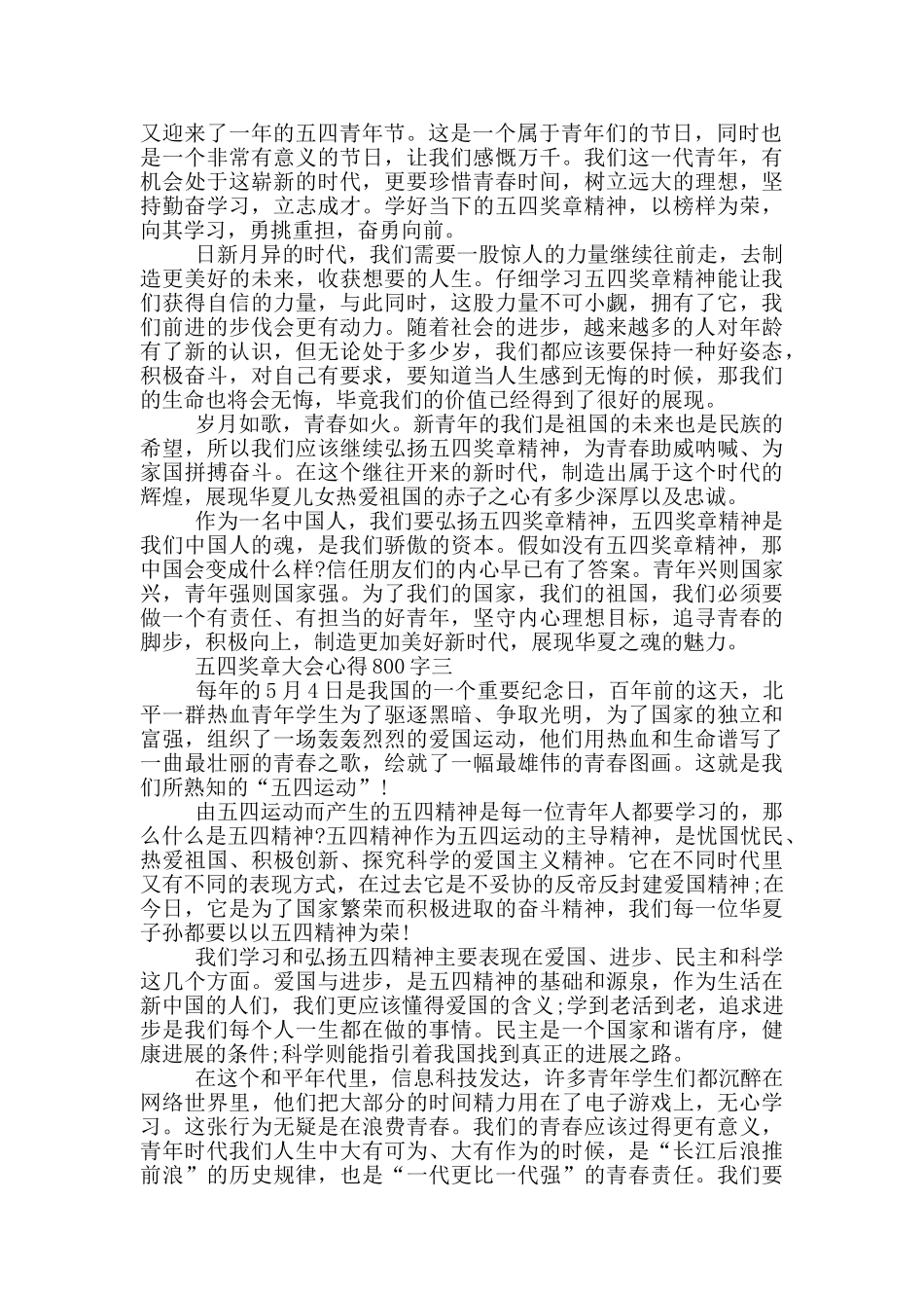 2024五四奖章大会心得800字_第2页
