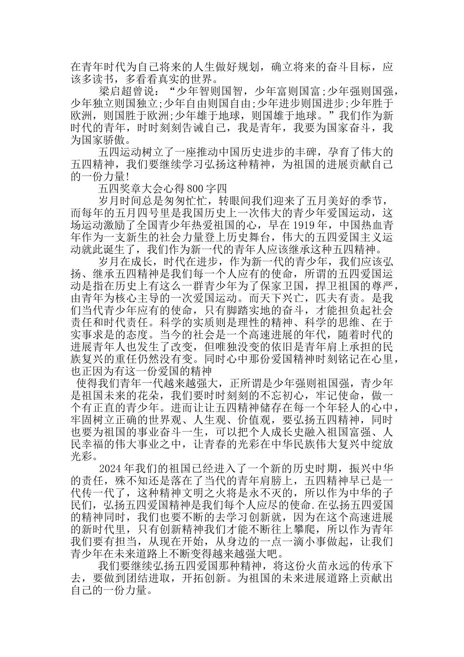 2024五四奖章大会心得800字_第3页