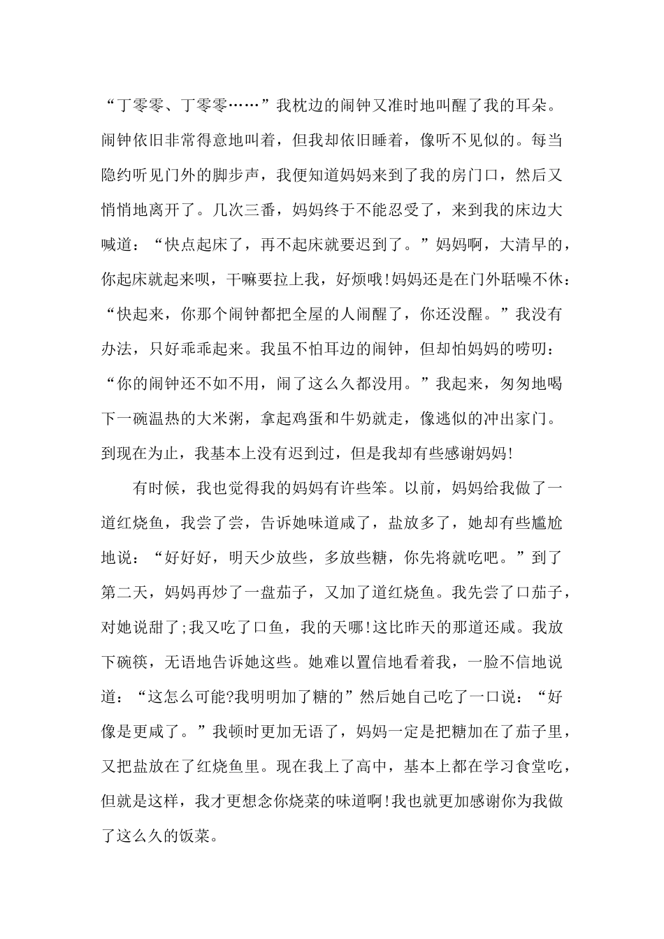 2024五分钟感恩节演讲稿800字5篇_第3页