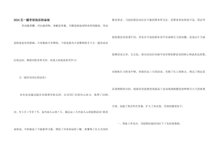 2024五一超市活动后的总结