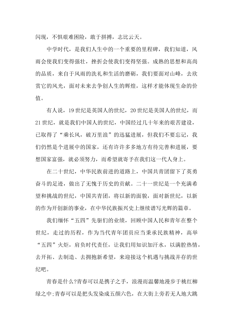 2024五四演讲稿800字5篇_第2页