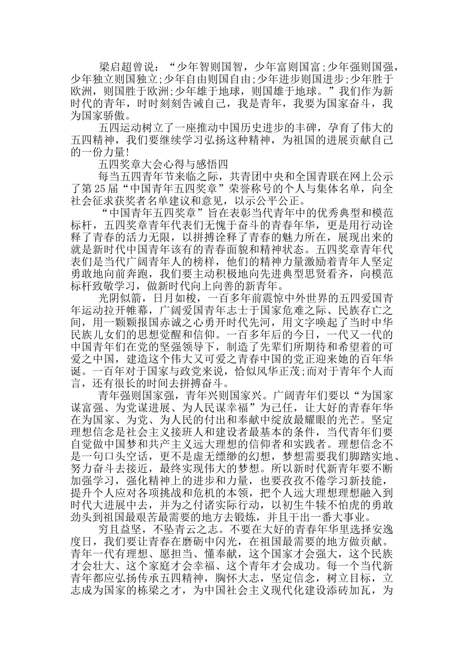 2024五四奖章大会心得与感悟_第3页