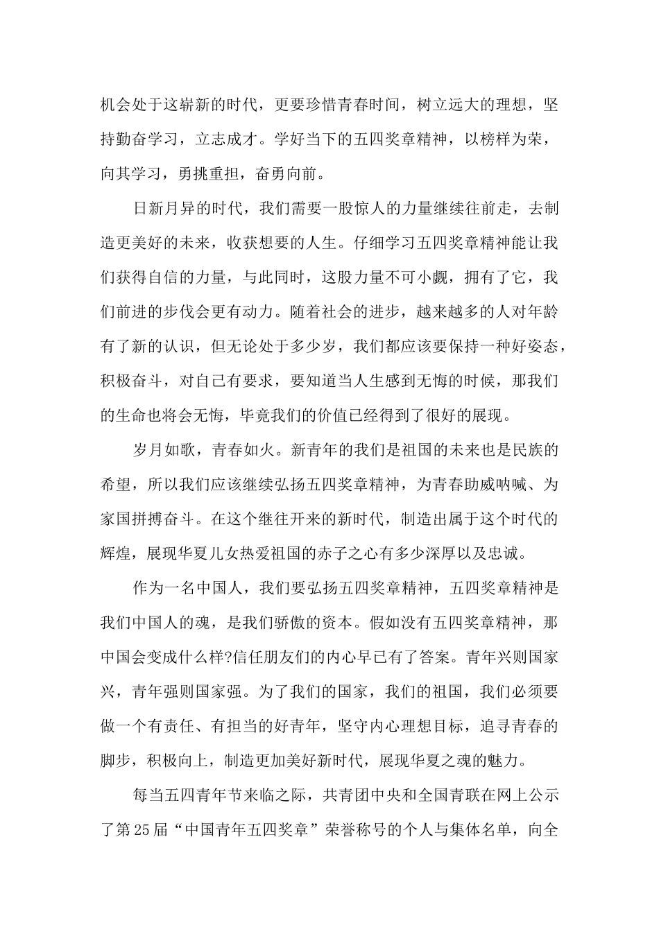 2024五四奖章颁奖典礼心得体会_第3页
