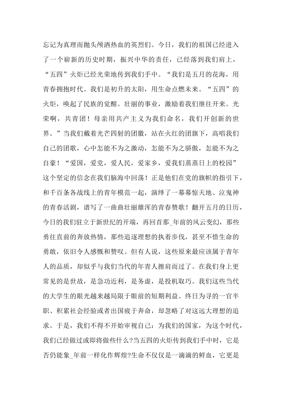 2024五四精神在我心三分钟讲话稿优秀范文五篇_第2页