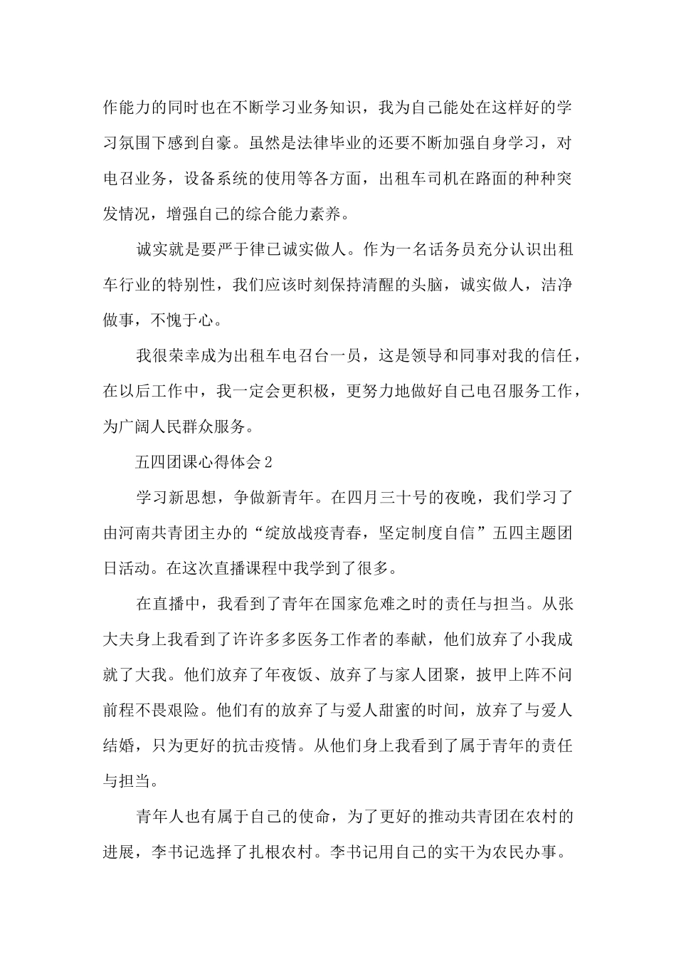 2024五四精神团课心得体会范文10篇_第2页