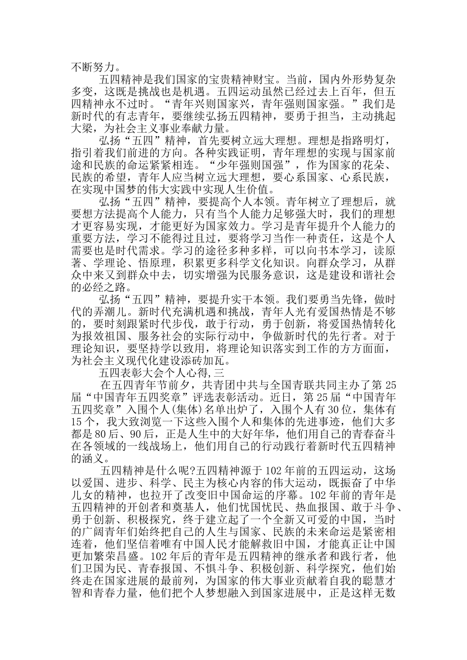 2024五四表彰大会个人心得五篇范文_第2页