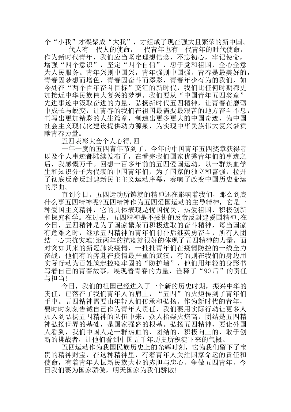 2024五四表彰大会个人心得五篇范文_第3页