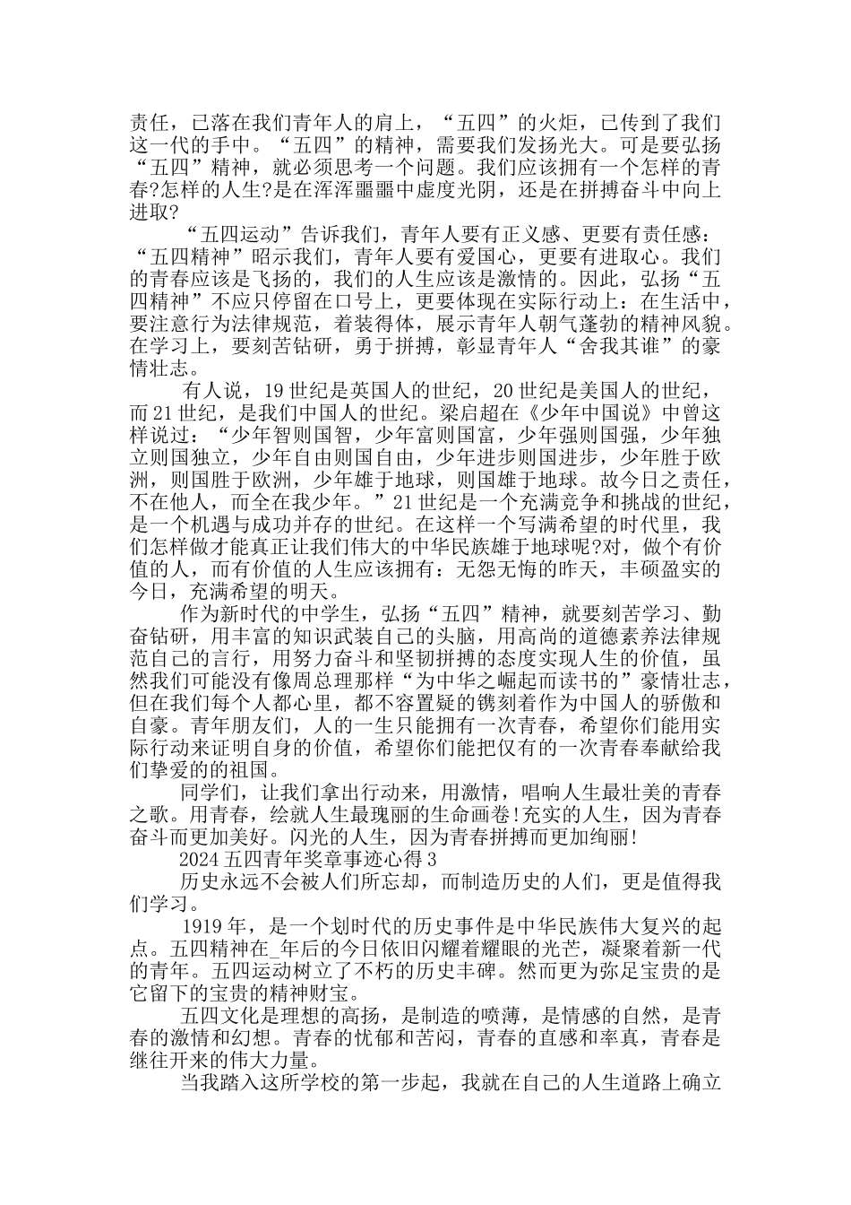 2024五四青年奖章事迹心得范文_第2页