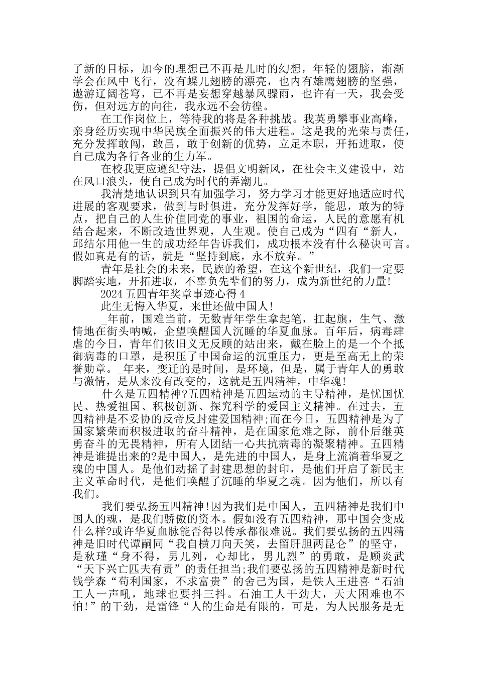 2024五四青年奖章事迹心得范文_第3页