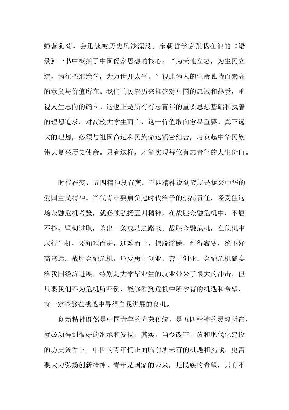 2024五四青年先进事迹有感作文_第2页