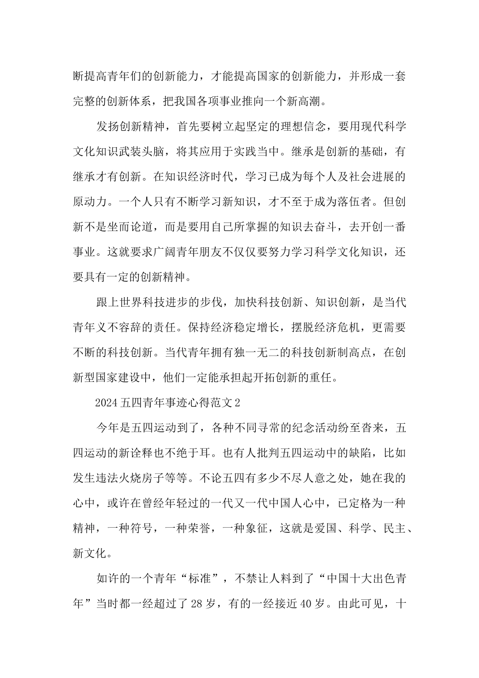 2024五四青年先进事迹有感作文_第3页