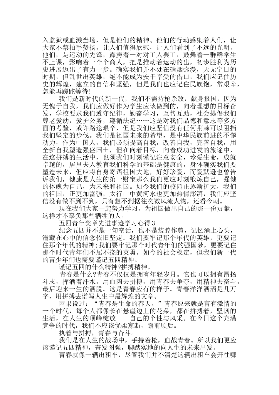 2024五四青年奖章先进事迹个人学习心得_第2页