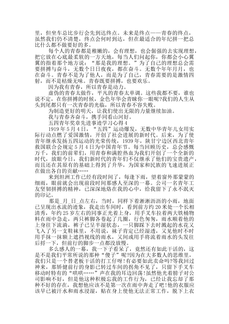 2024五四青年奖章先进事迹个人学习心得_第3页