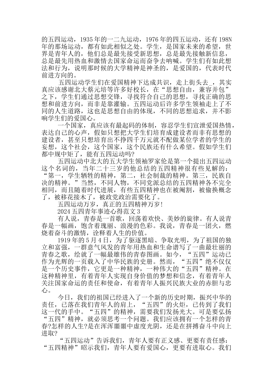 2024五四青年先进事迹心得范文_第2页