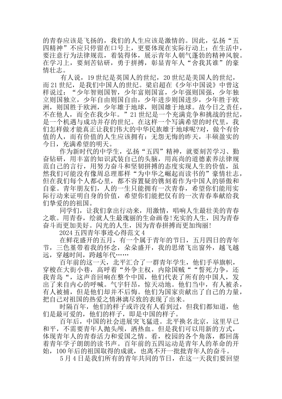 2024五四青年先进事迹心得范文_第3页