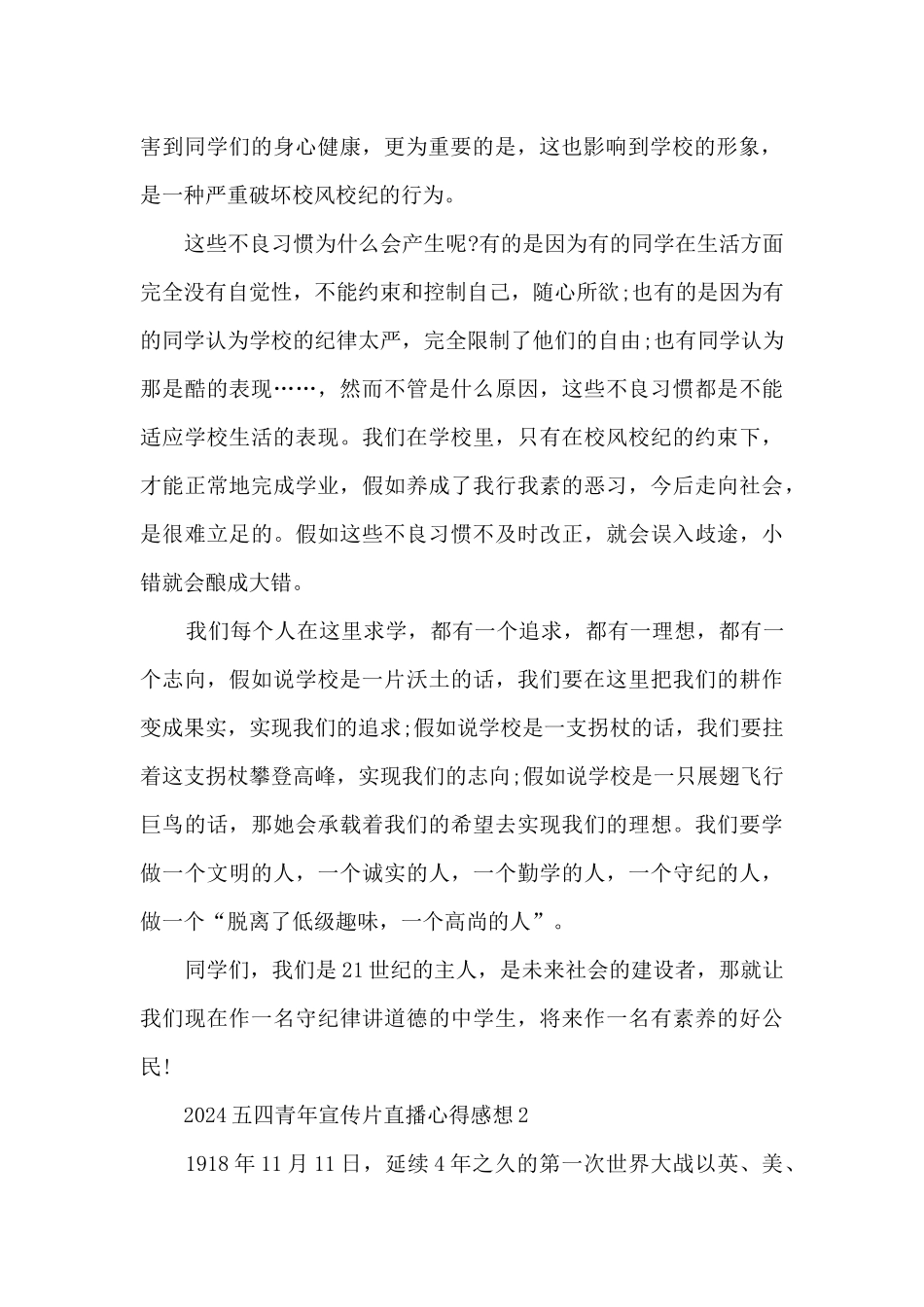 2024五四青年宣传片直播心得感想_第2页