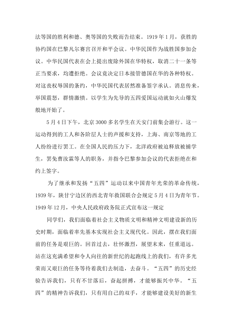 2024五四青年宣传片直播心得感想_第3页