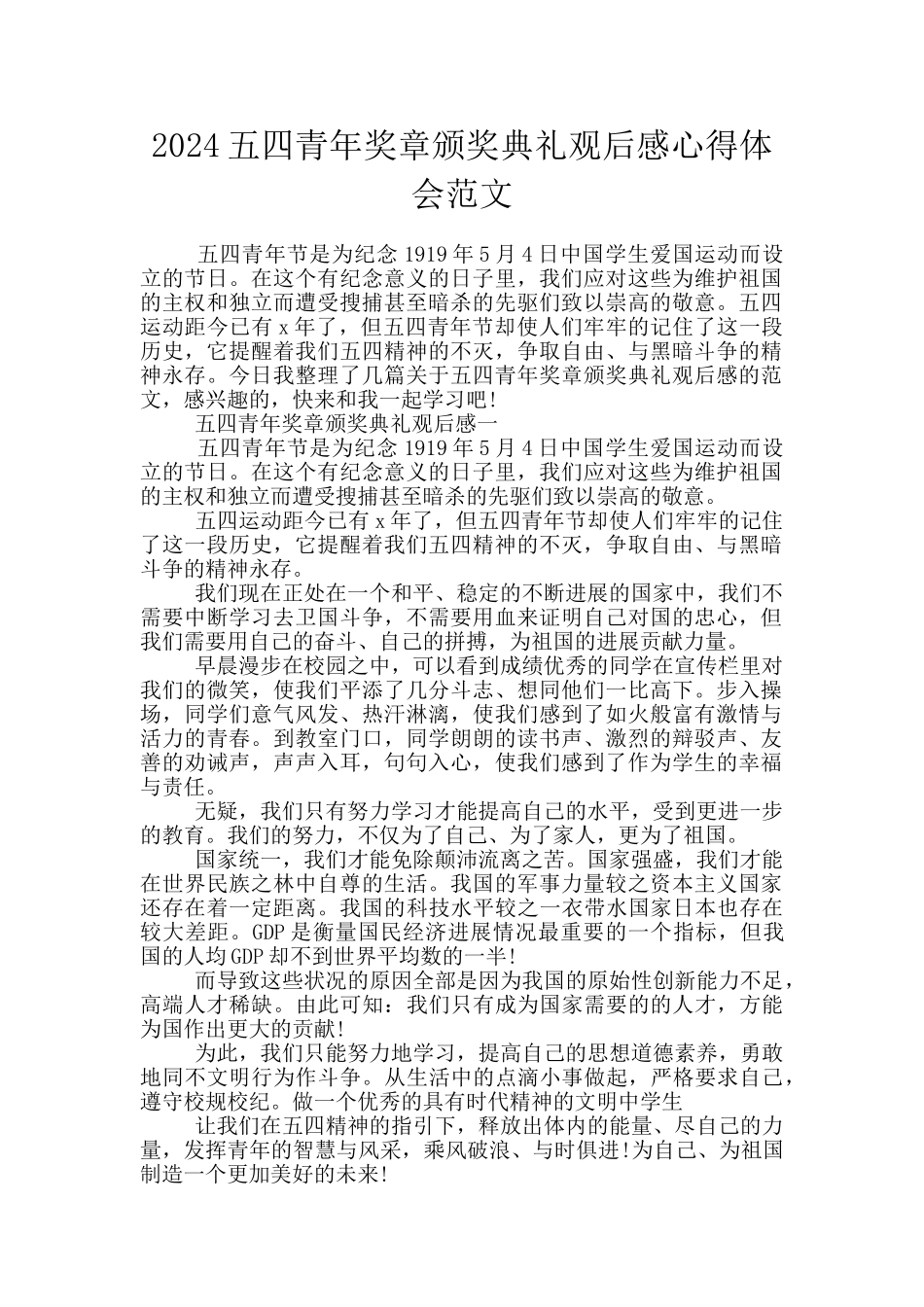 2024五四青年奖章颁奖典礼观后感心得体会范文_第1页