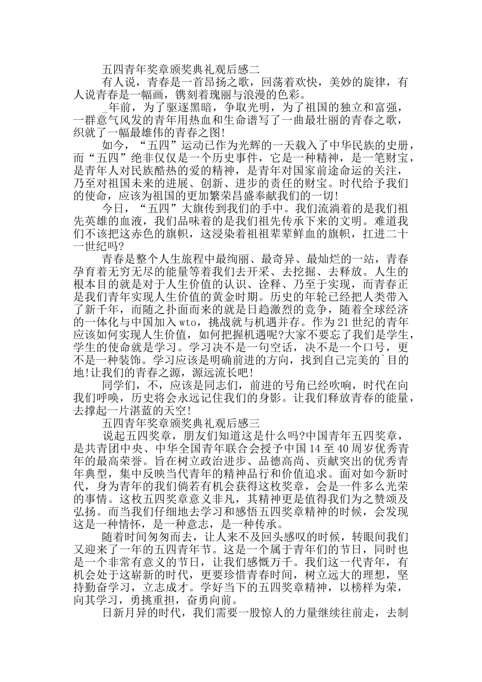 2024五四青年奖章颁奖典礼观后感心得体会范文_第2页