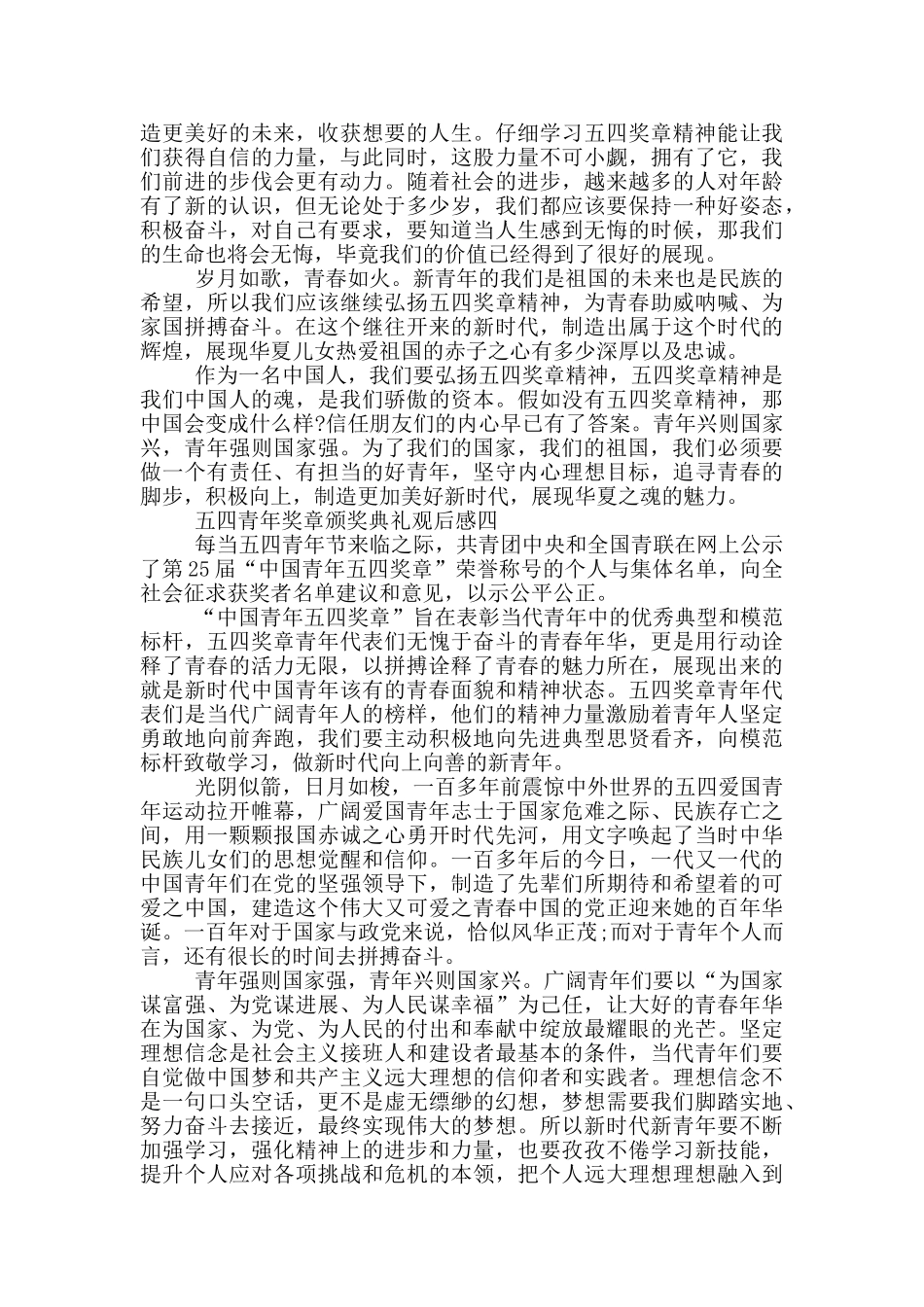 2024五四青年奖章颁奖典礼观后感心得体会范文_第3页