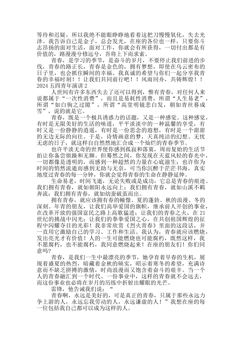 2024五四青年演讲最新五篇_第2页