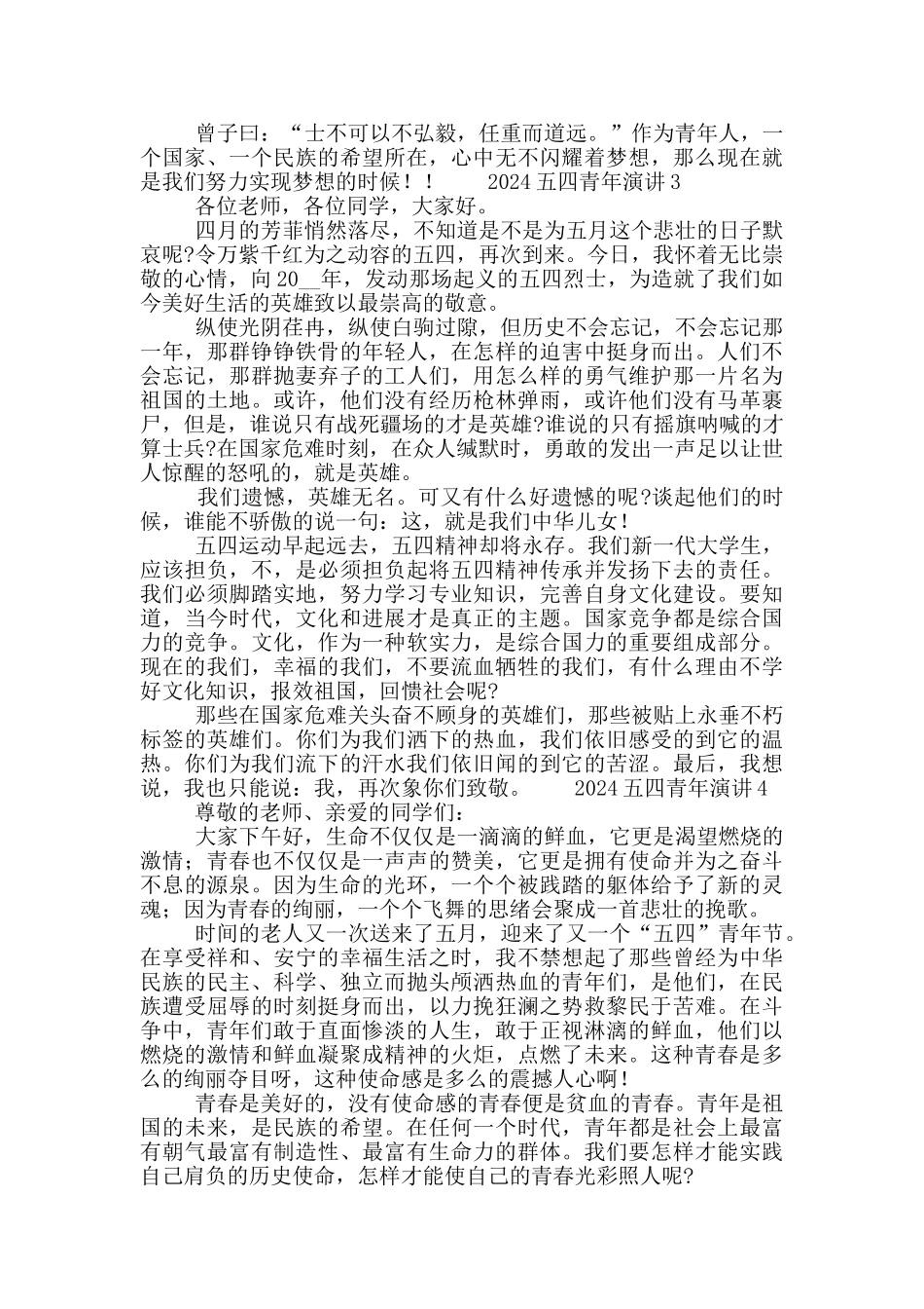 2024五四青年演讲最新五篇_第3页