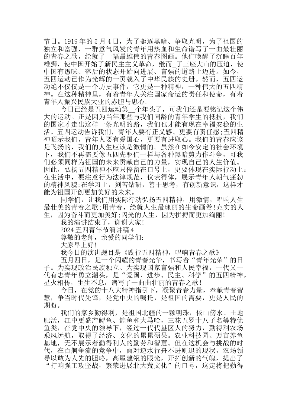 2024五四青年节600字学生演讲稿五篇_第3页