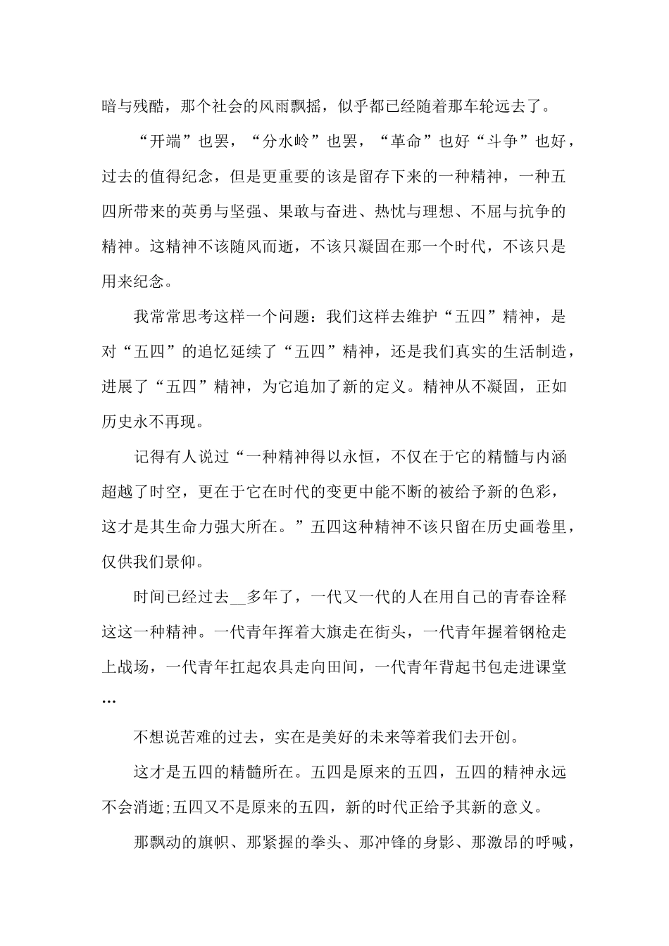 2024五四青年爱国演讲稿励志发言_第2页