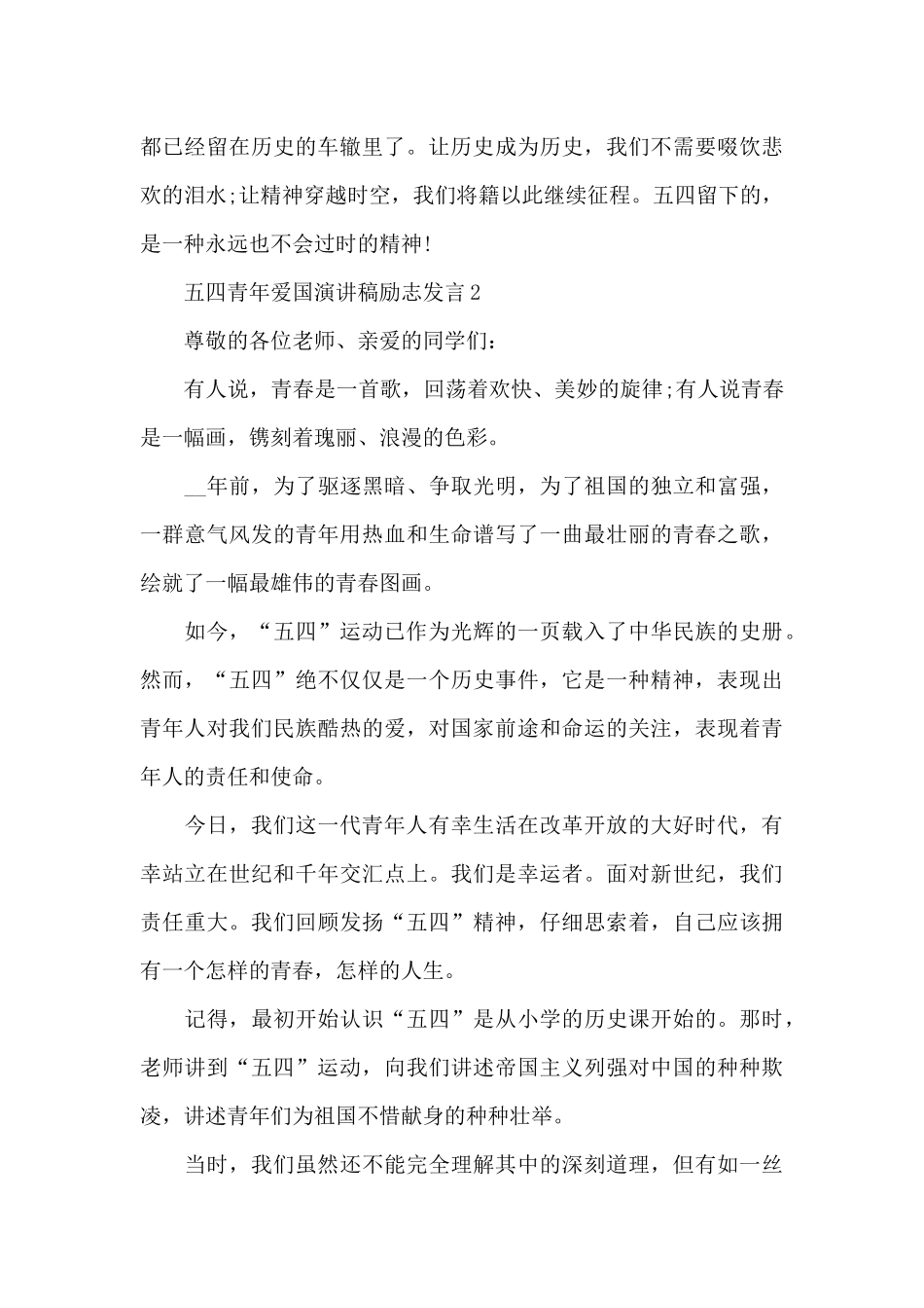 2024五四青年爱国演讲稿励志发言_第3页