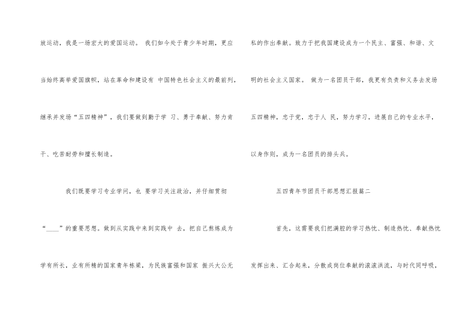 2024五四青年节团员干部思想汇报5篇_第2页