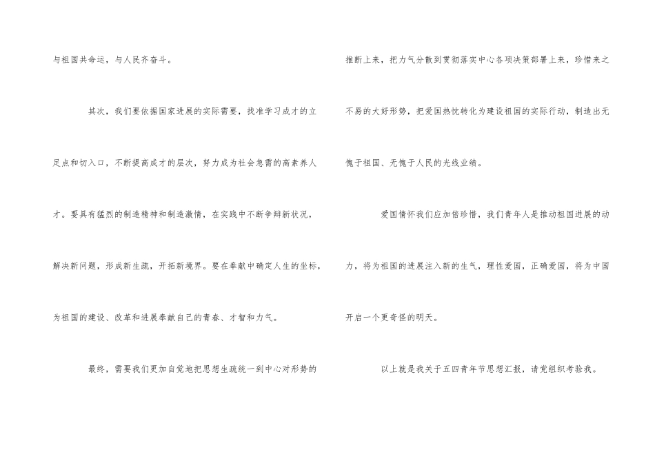 2024五四青年节团员干部思想汇报5篇_第3页