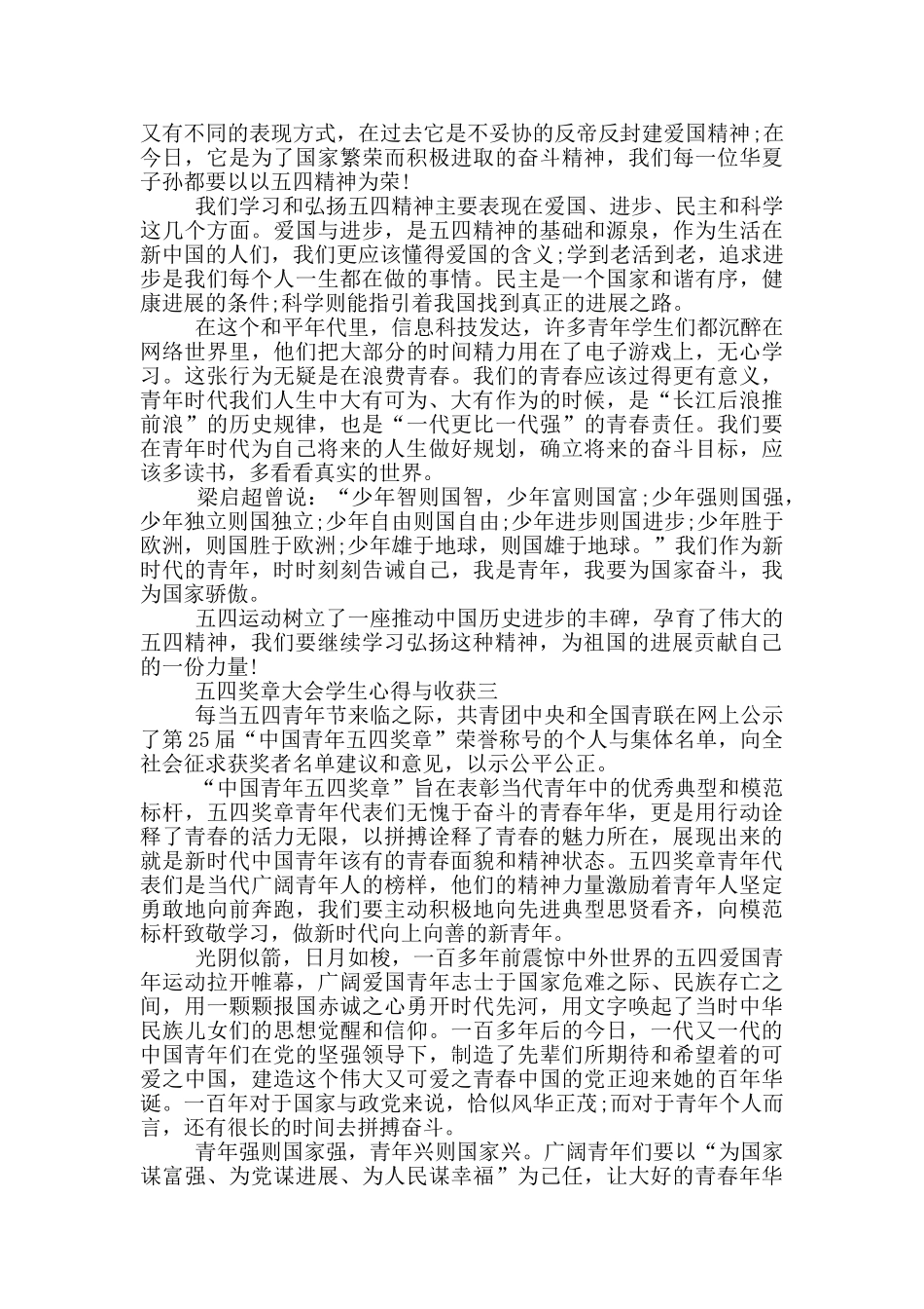 2024五四奖章大会学生心得与收获_第2页