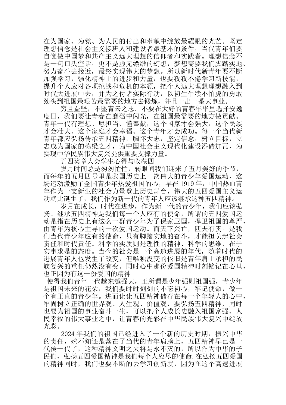 2024五四奖章大会学生心得与收获_第3页