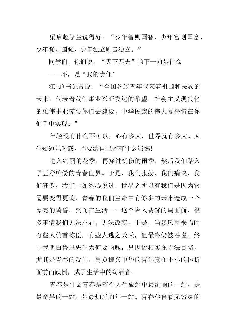 2024五四青年节励志演讲稿_第2页