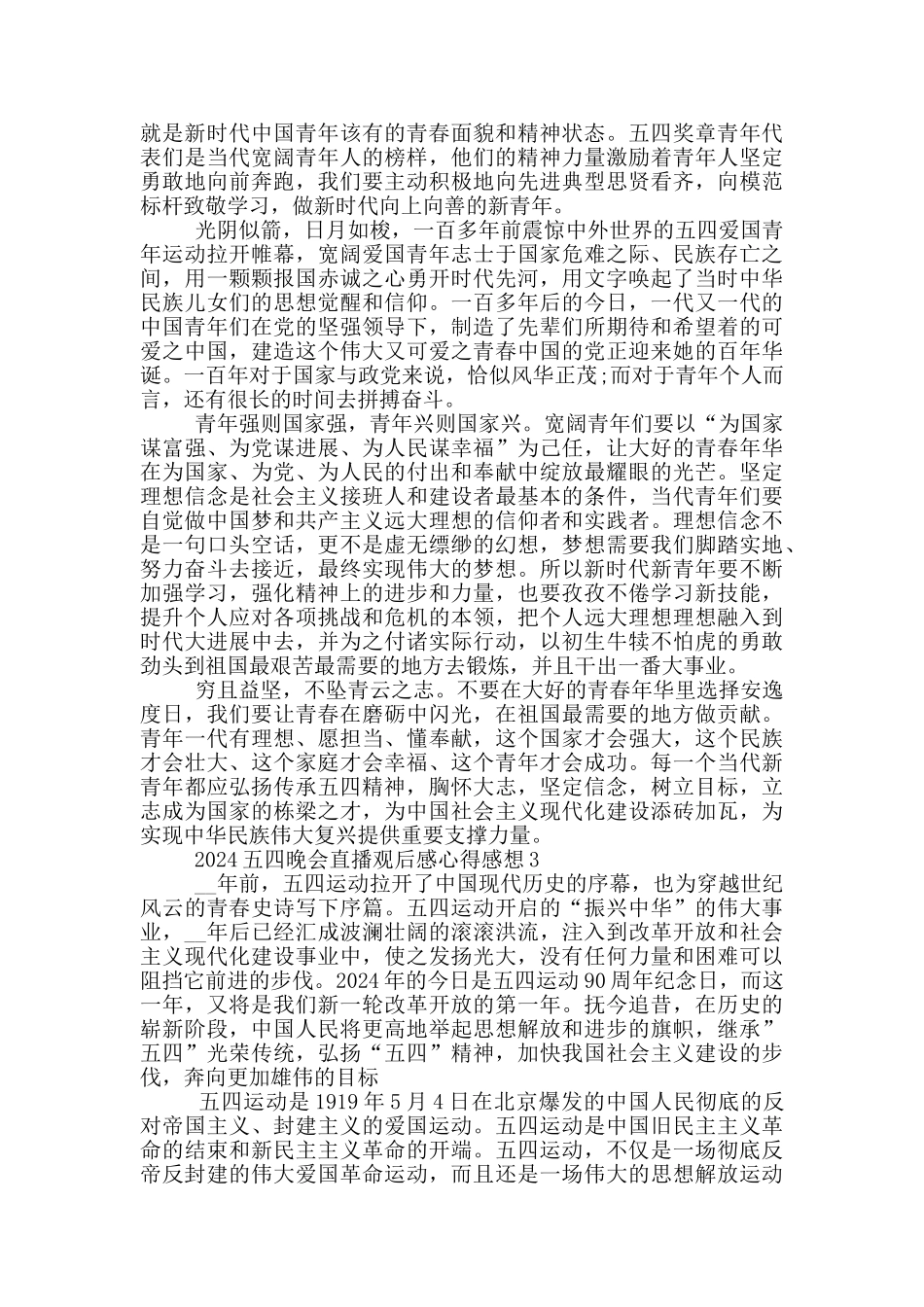2024五四晚会直播观后感心得感想_第2页