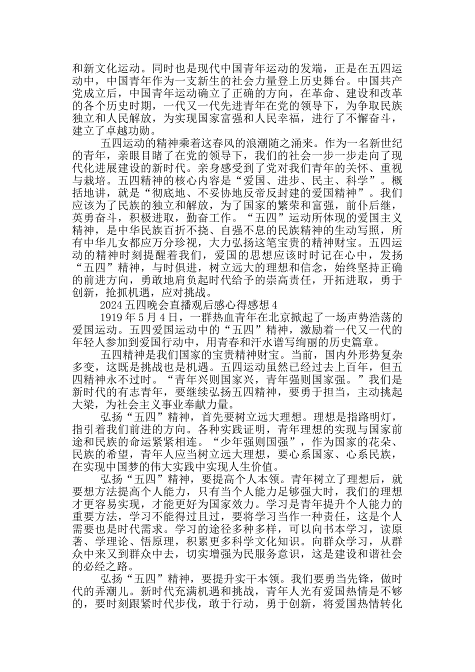 2024五四晚会直播观后感心得感想_第3页