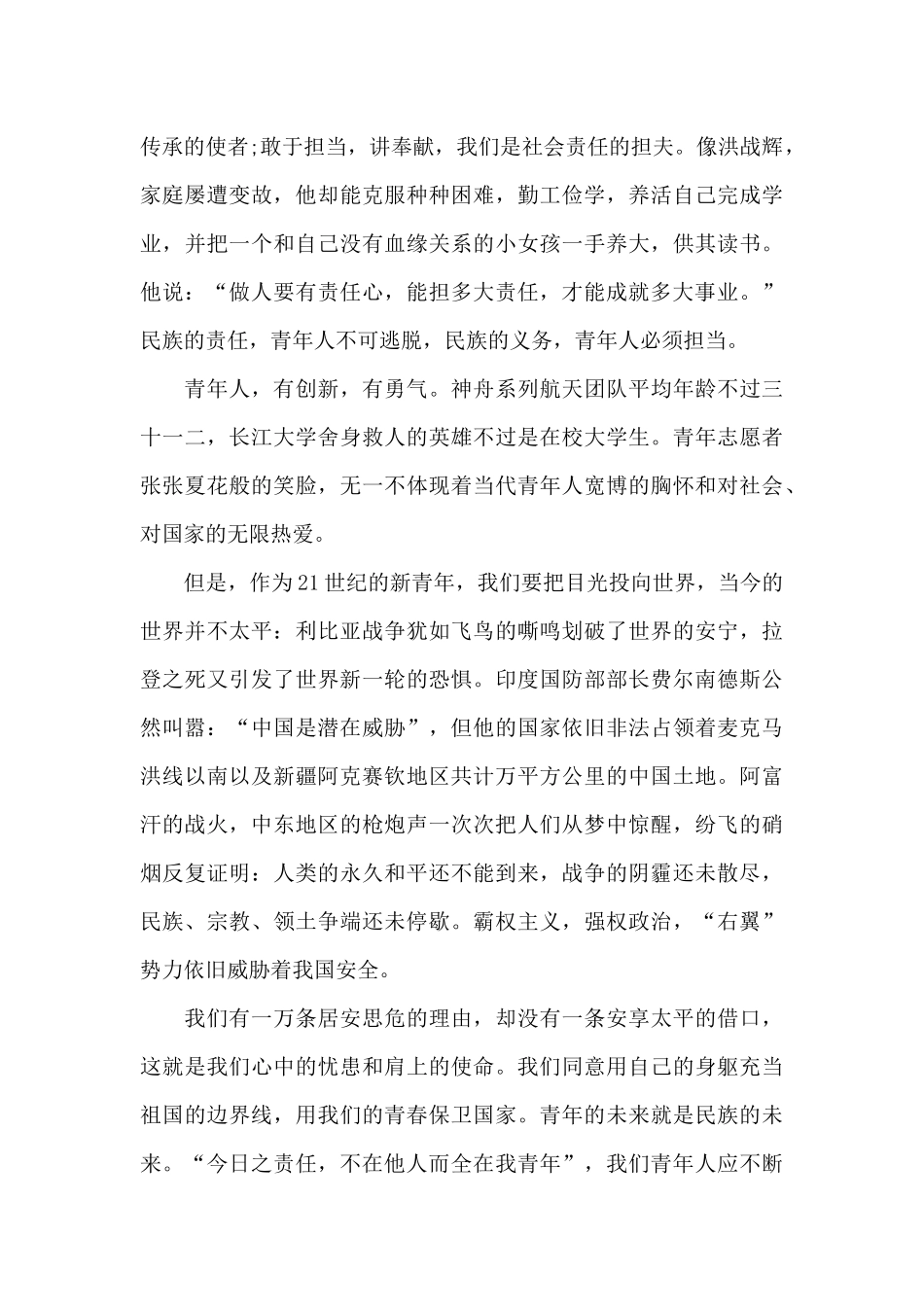 2024五四青年节励志演讲稿7篇_第2页