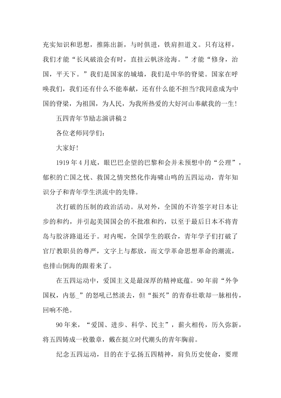 2024五四青年节励志演讲稿7篇_第3页