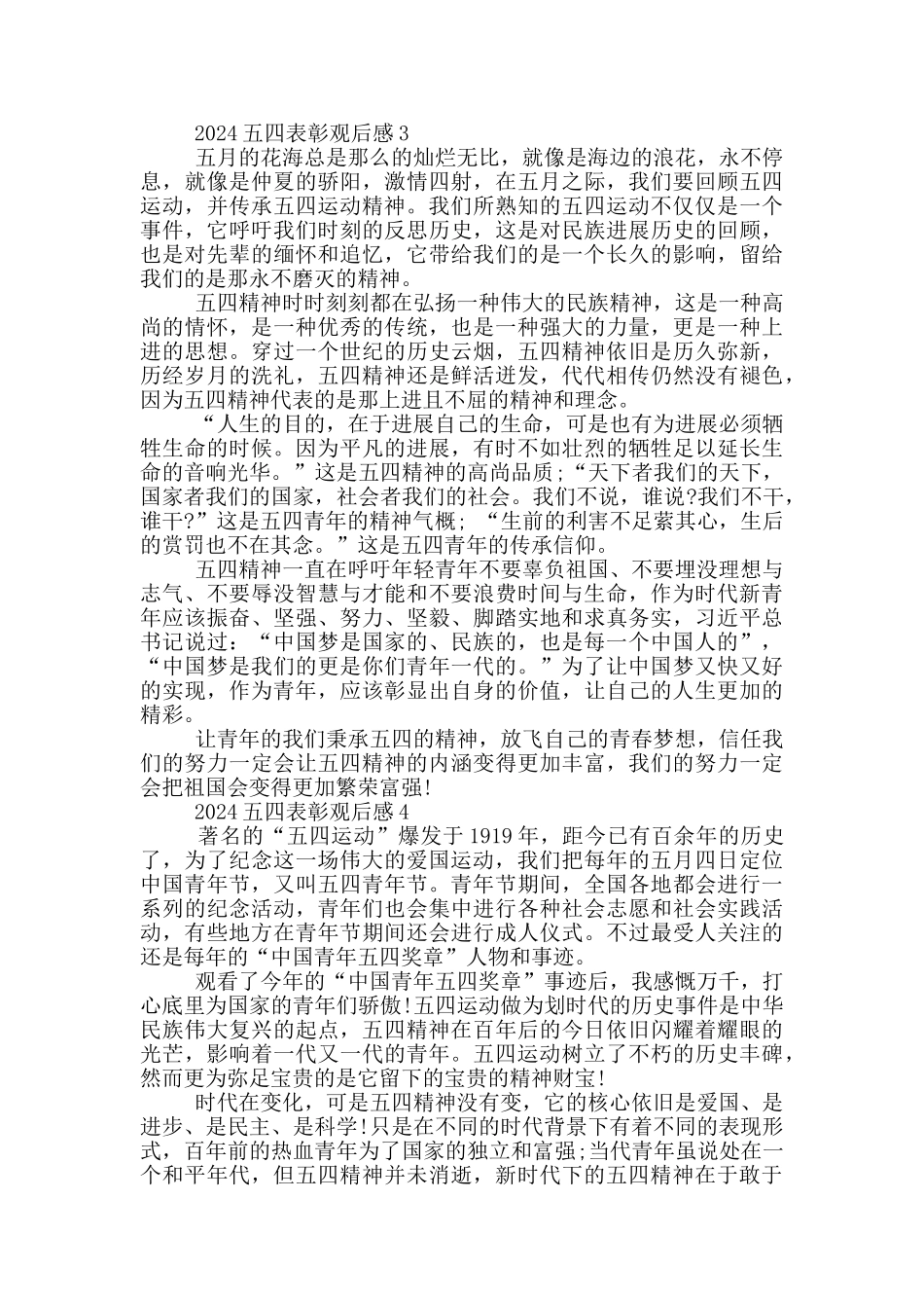 2024五四表彰观后感10篇_第2页