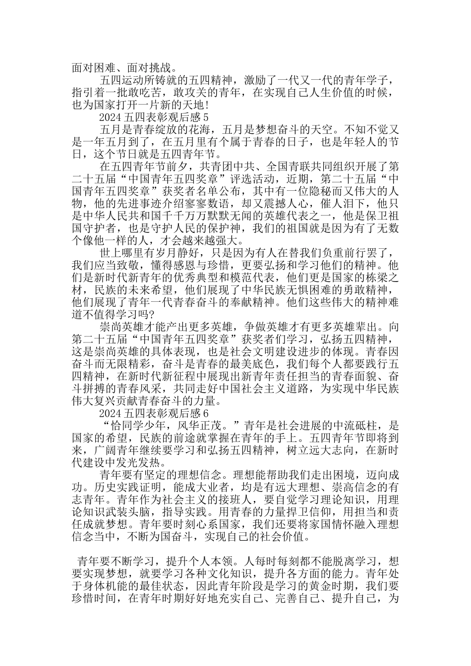 2024五四表彰观后感10篇_第3页