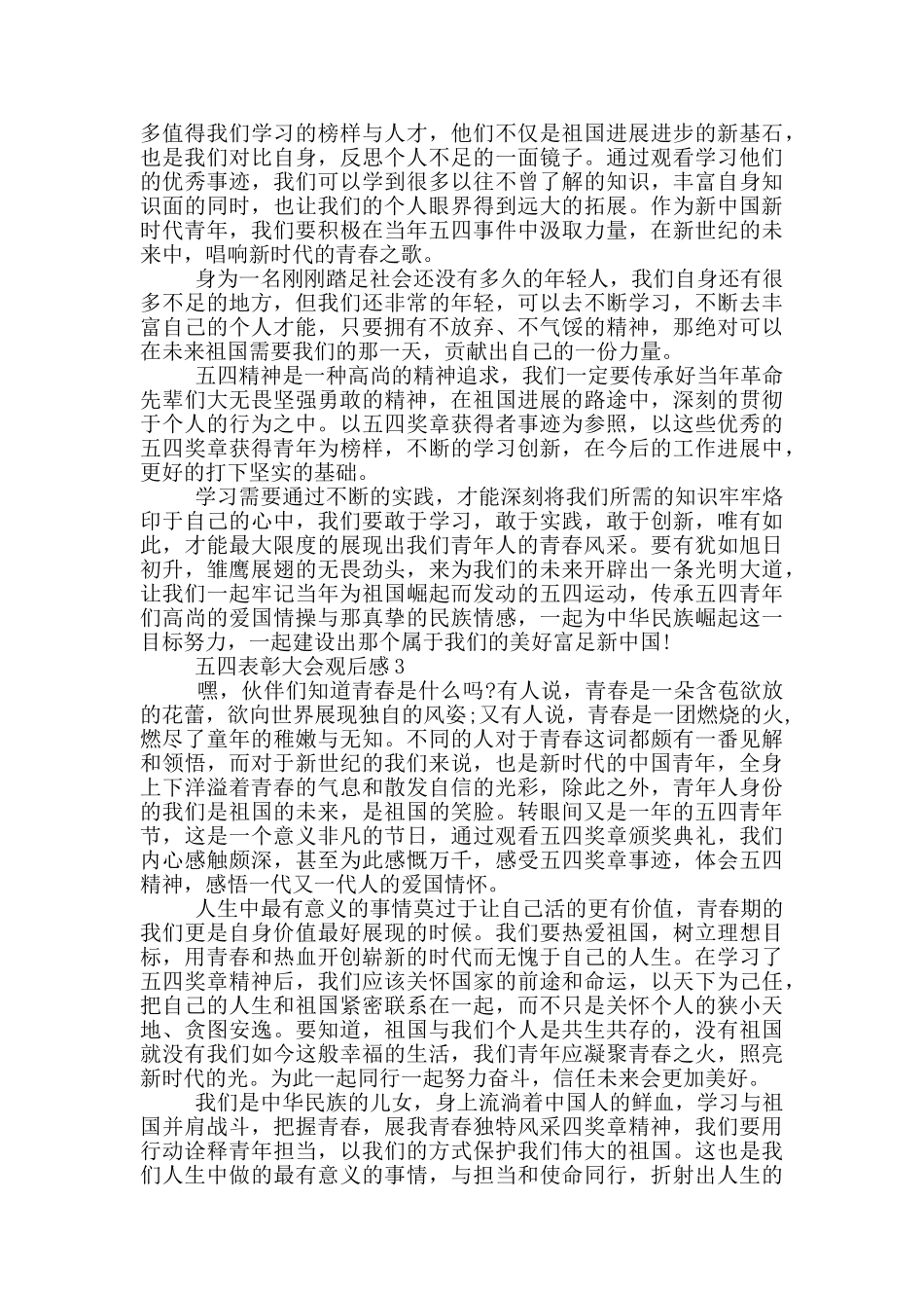 2024五四表彰大会观后感10篇_第2页