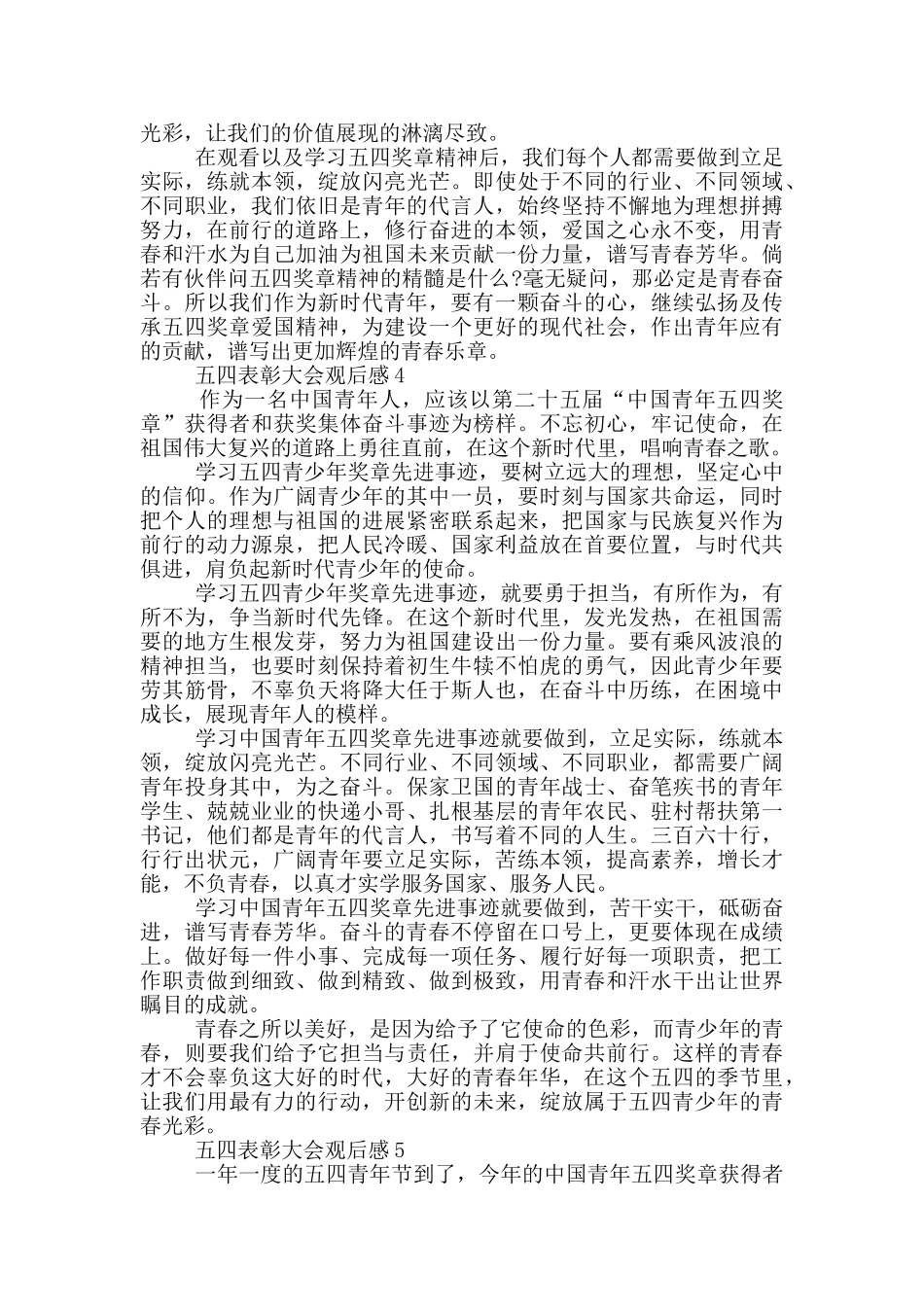 2024五四表彰大会观后感10篇_第3页