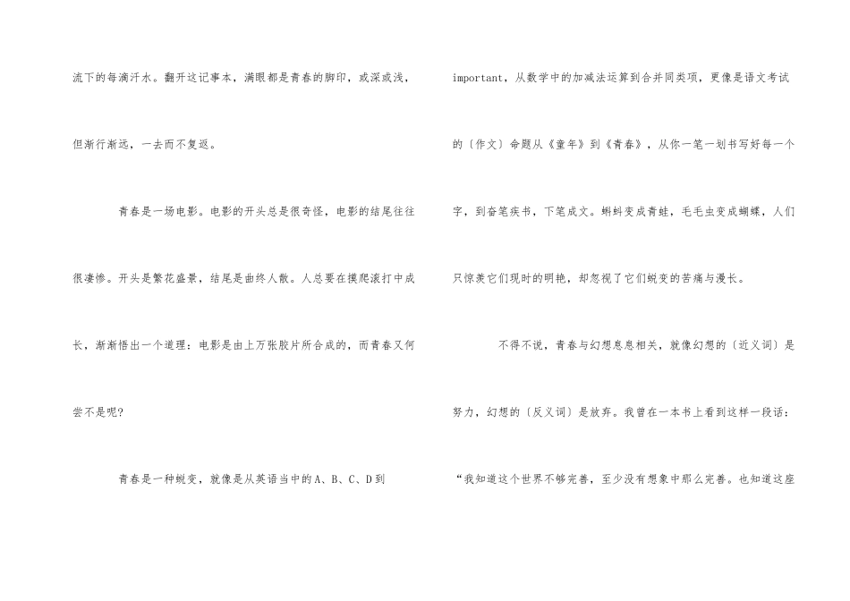2024五四青年节征文优秀5篇_第2页