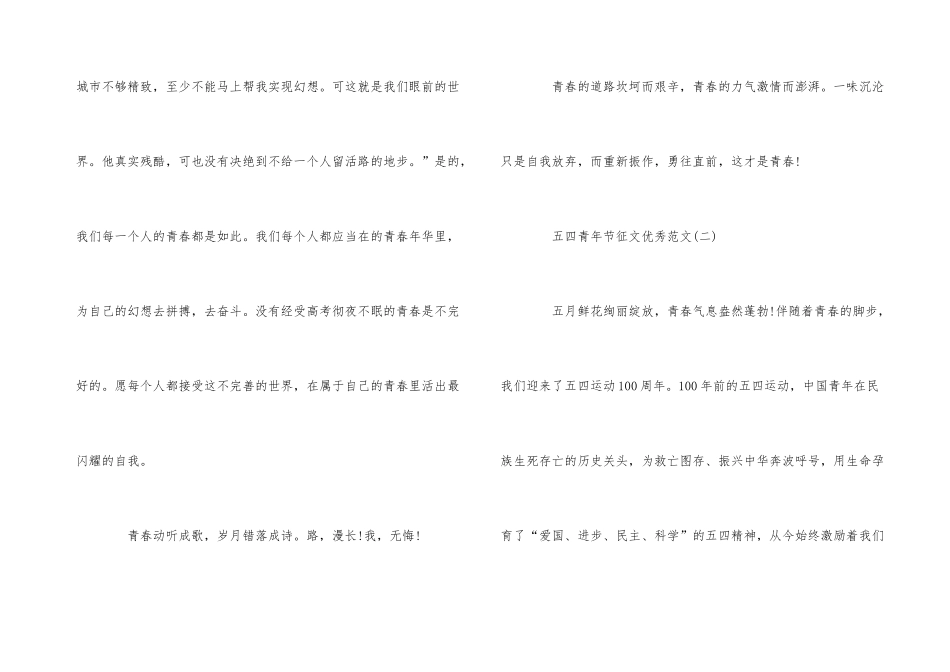 2024五四青年节征文优秀5篇_第3页