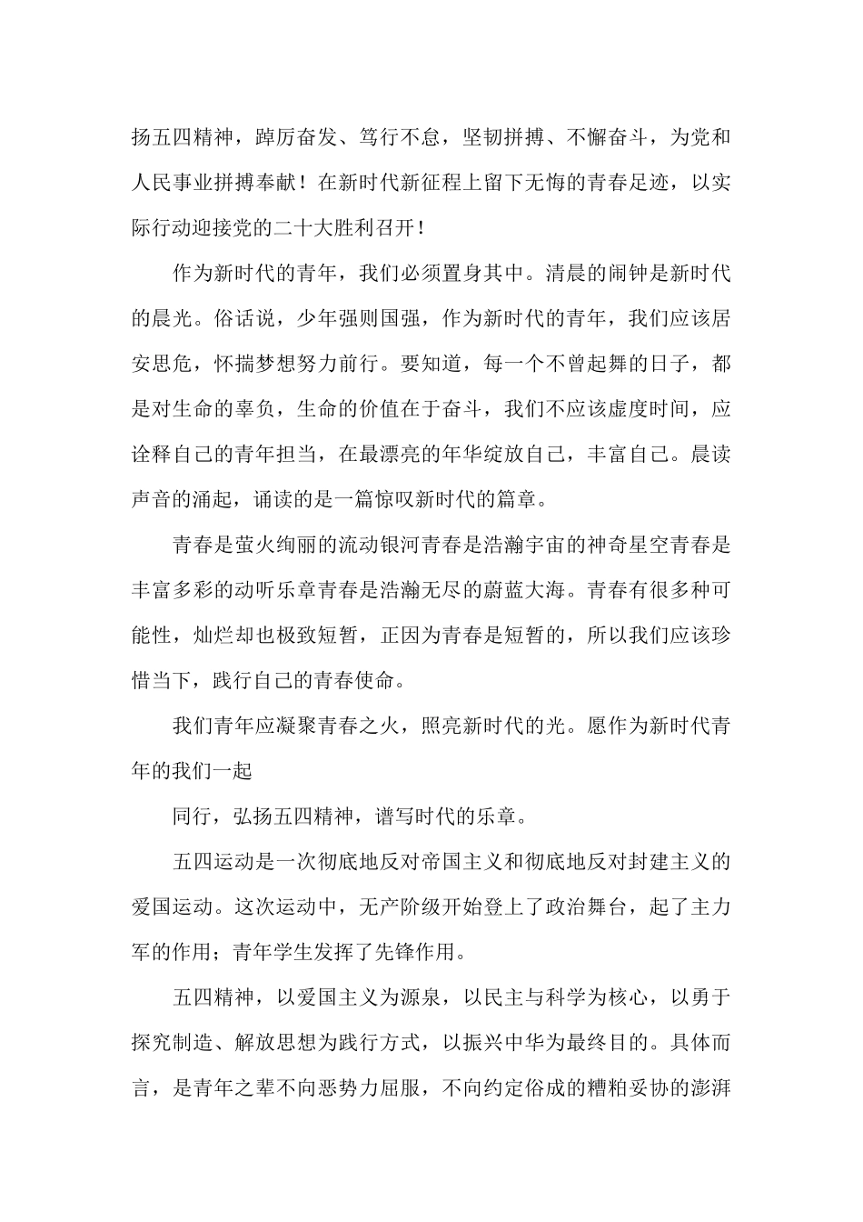 2024五四青年节心得体会一_第2页